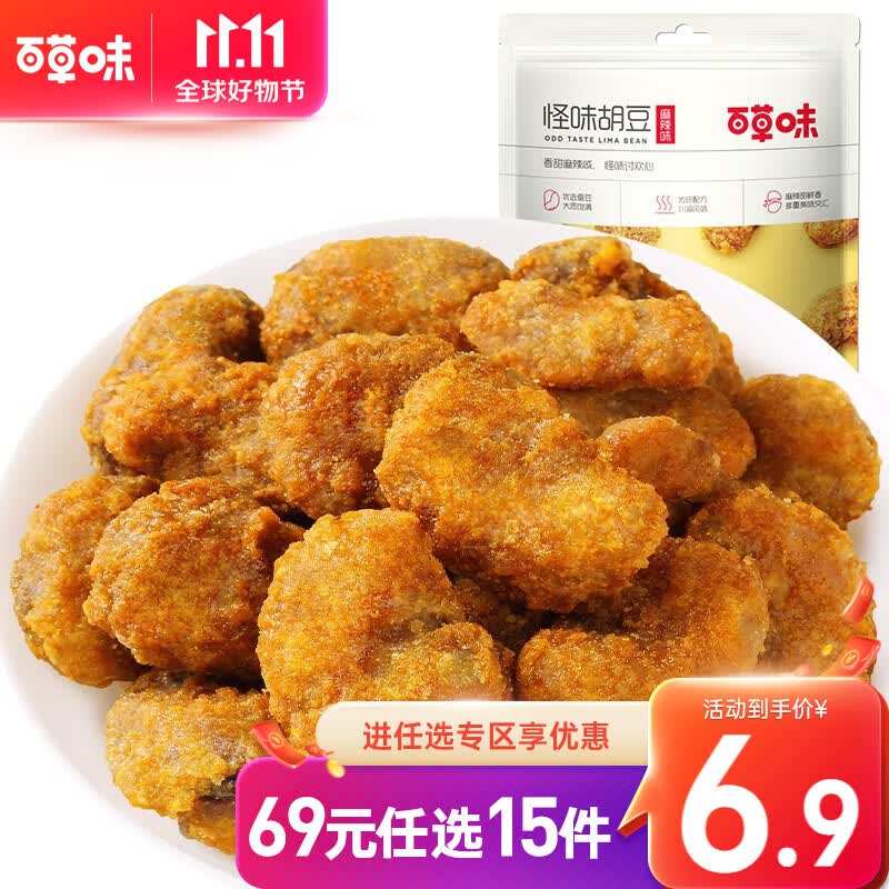百草味怪味胡豆100g 蚕豆兰花豆即食小吃零食RX属于什么档次？