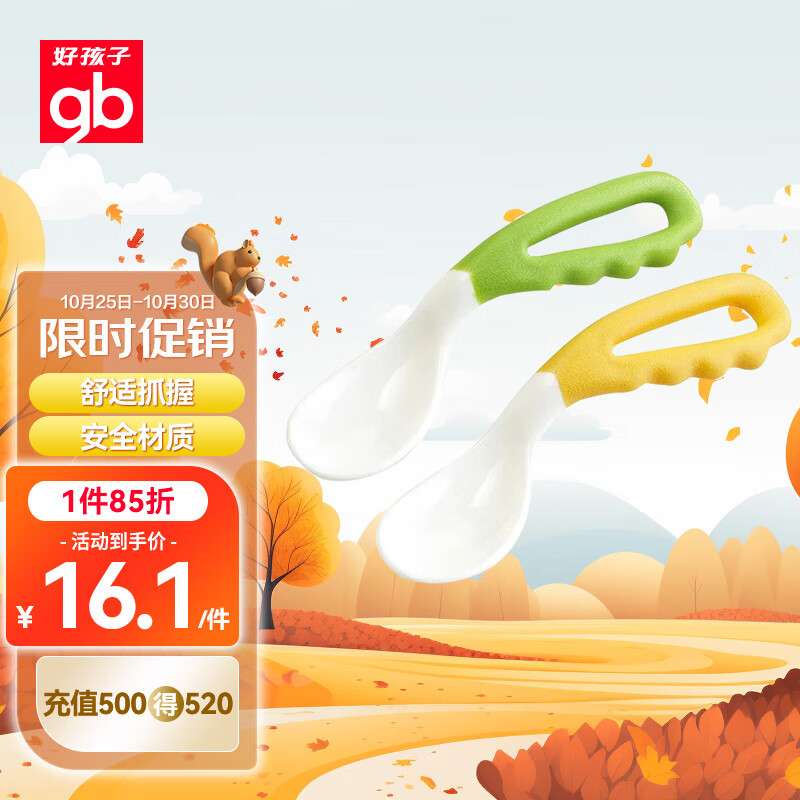 好孩子（gb）儿童餐具 弯型双色汤勺儿童吃饭喂水辅食勺2只装怎么看?