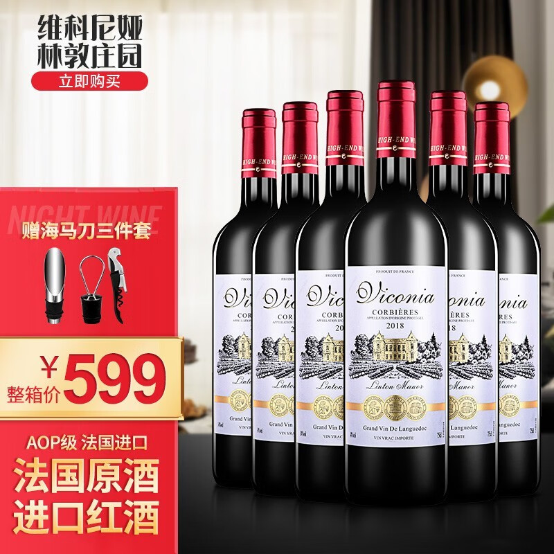 维科尼娅林敦庄园干红葡萄酒怎么搭配美食更佳？插图