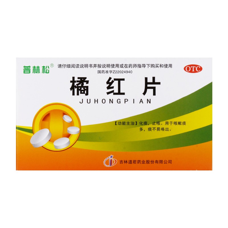 普林松橘红片 0.6g*24片化痰止咳用于咳嗽痰多痰不易咯出
