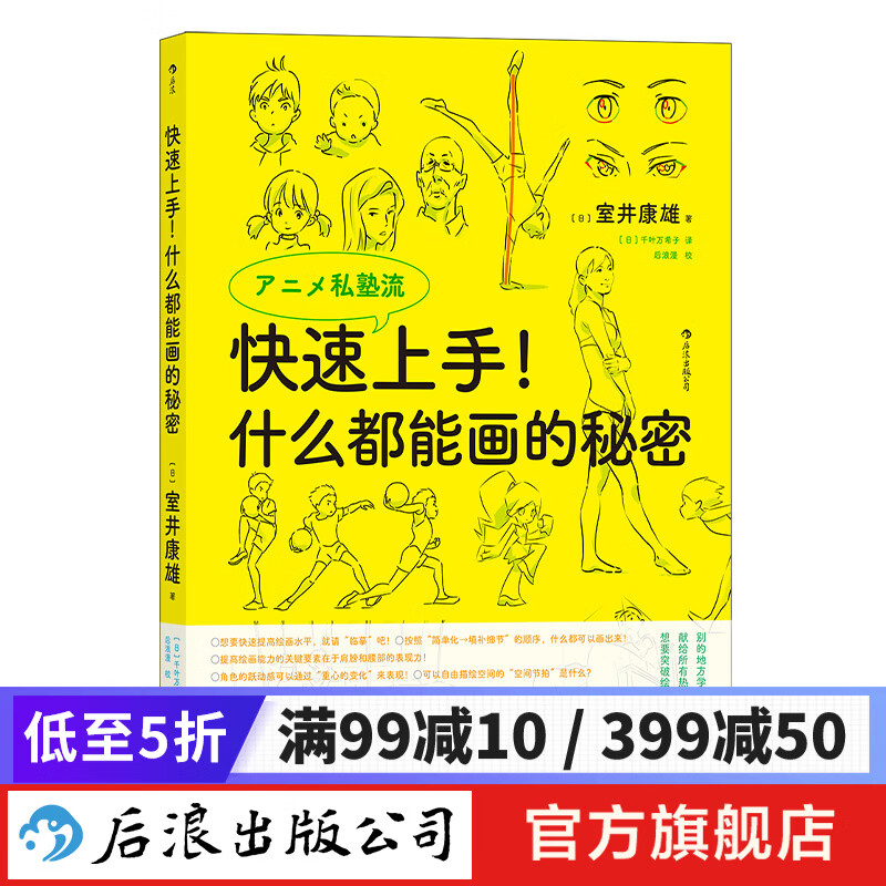 快速上手！什么都能画的秘密 室井康雄著新海诚力荐 动画绘画技法 后浪漫漫画教程书使用感如何?
