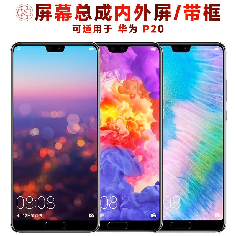 繁神屏幕总成可适用于华为p20屏幕总成带框带指纹华为p20触摸屏液晶