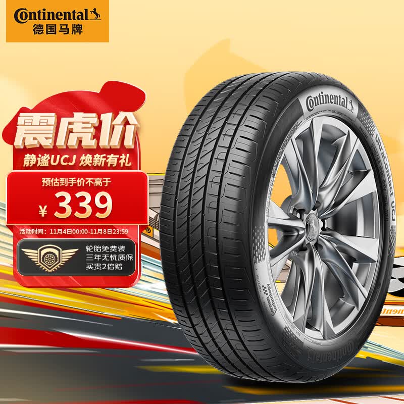 德国马牌（Continental）轮胎/汽车 195/65R15 91V UCJ 适配丰田卡罗拉/雷凌大众朗逸/宝来属于什么档次？