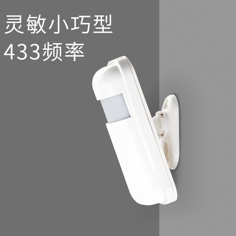红外探测器无线 人体感应红外探头感应头 智能广角幕帘探测器 灵敏