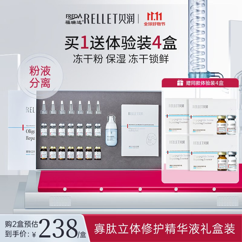 贝润福瑞达寡肽冻干粉精华套装护肤品女友礼物 冻干粉礼盒【7对+享4对】