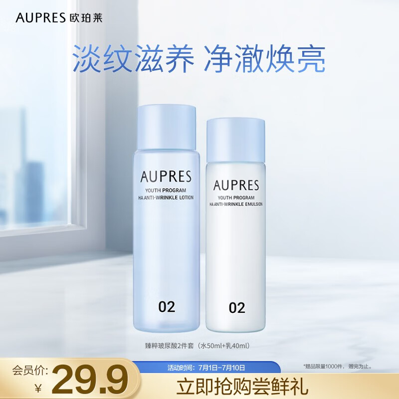 欧珀莱（AUPRES）臻粹轻龄玻尿酸系列 滋润型（50ml+40ml）