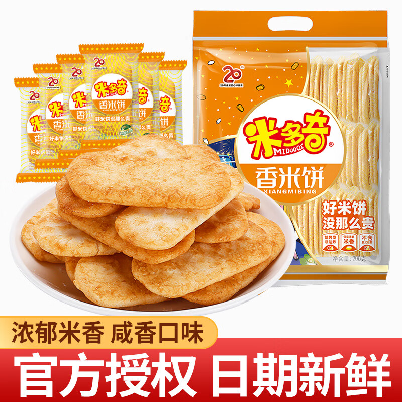 米多奇（MIDUOQI） 香米饼雪饼雪米饼200g膨化饼干办公室休闲小吃食品零食大礼包 香米饼200g