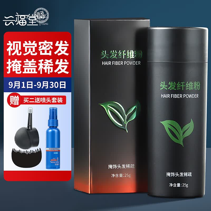 兴福堂 头发纤维粉25g黑色修饰头发造型假发美发纤维粉视觉改善增多头发怎么看?