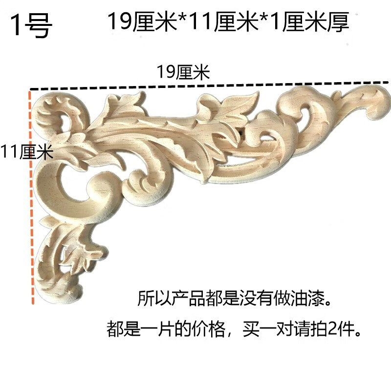 贴花柜子门花背景墙垭口大花角装饰精品 1号 19厘米*11厘米*1厘米厚