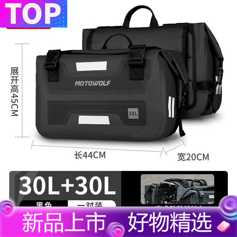 摩多狼（MOTOWOLF）摩托車邊包箱馱包電動車后背尾箱后備箱挎包兩側(cè)掛包大容量 黑色【30L+30L一對】快拆扣+防滑
