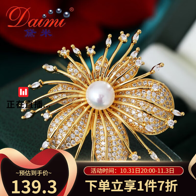 黛米XZ035 饱满白色珍珠胸针烟花设计款胸针 白色胸针 9-10mm怎么看?
