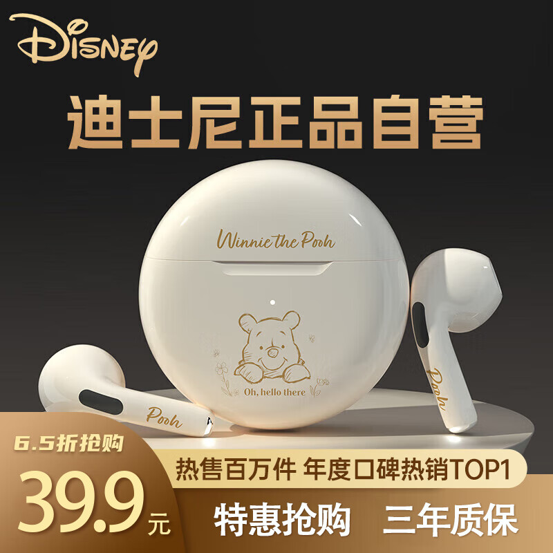 迪士尼（DISNEY）【10W人好评】联名蓝牙耳机真无线半入耳式运动跑步迷你音乐降噪低延迟游戏耳机【棕色维尼】怎么样,好用不?