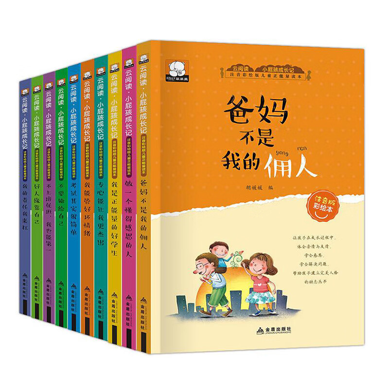 佣人爸爸妈妈父母全套注音版正版拼音小学生一年级二年级校园励志课外