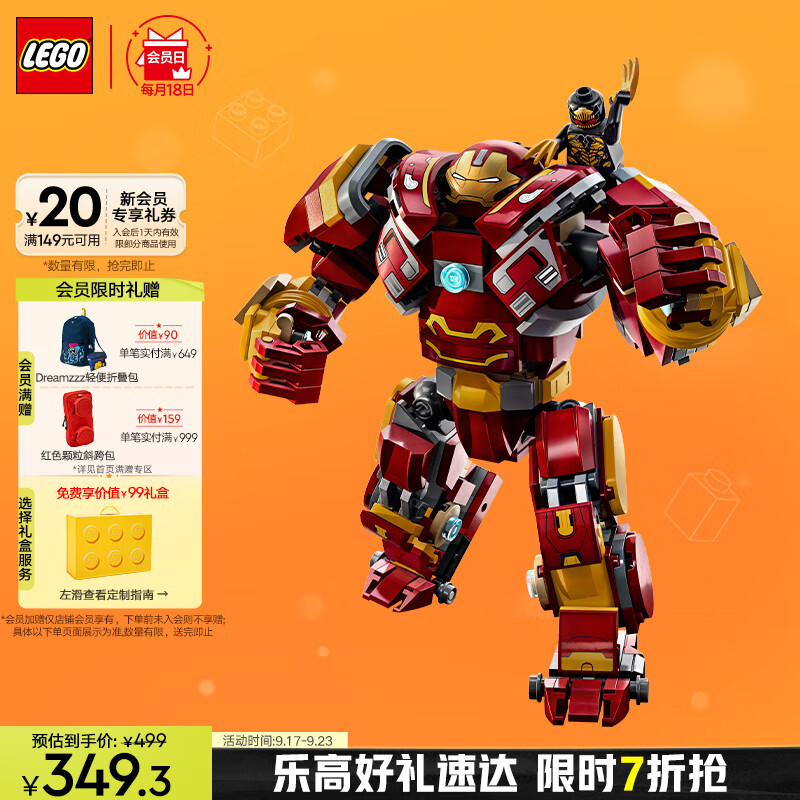 乐高（LEGO）积木拼装超级英雄76247 反浩克装甲大战瓦坎达儿童玩具生日礼物