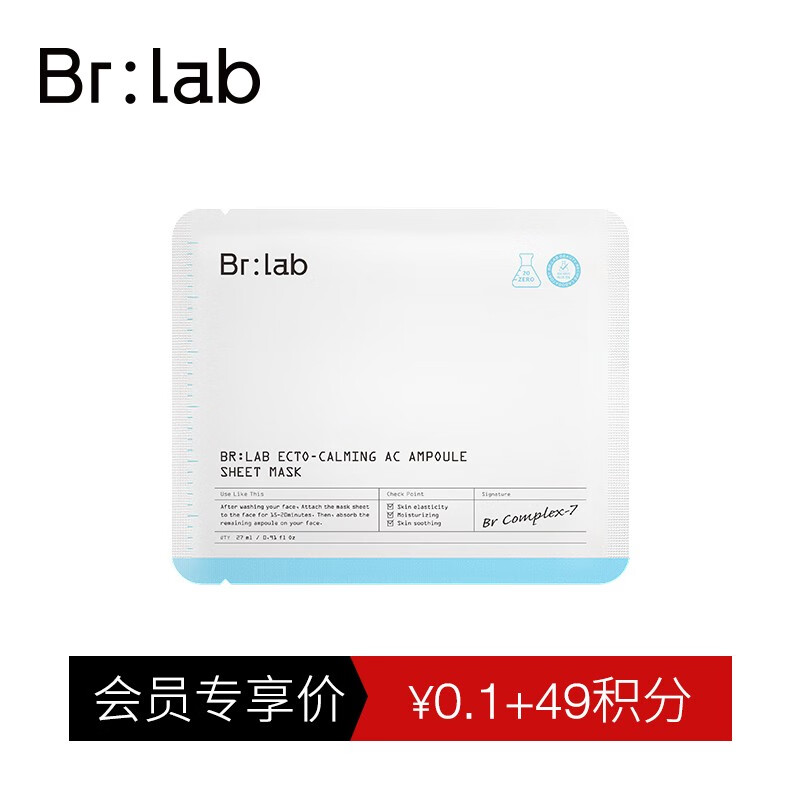 Brlab蓓安亲研速安面膜单片装
