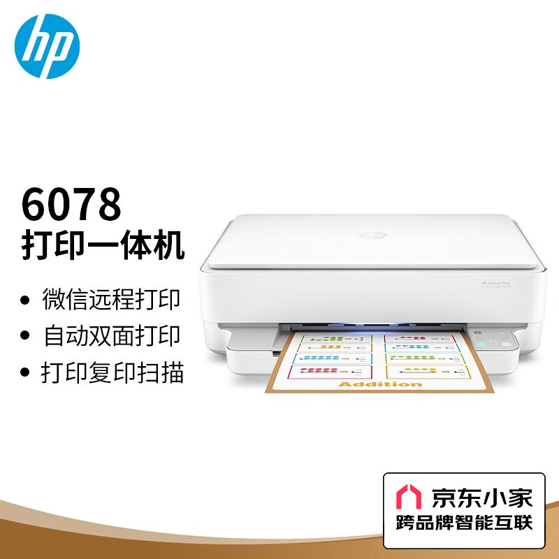 惠普（HP）DJ 6078无线家用喷墨打印机 彩色打印扫描复印多功能学生家用 照片打印 微信打印