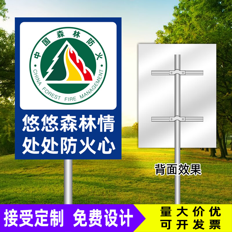 森林防火警示牌安全警告关爱森林人人有责靠大家安全标识牌标志提