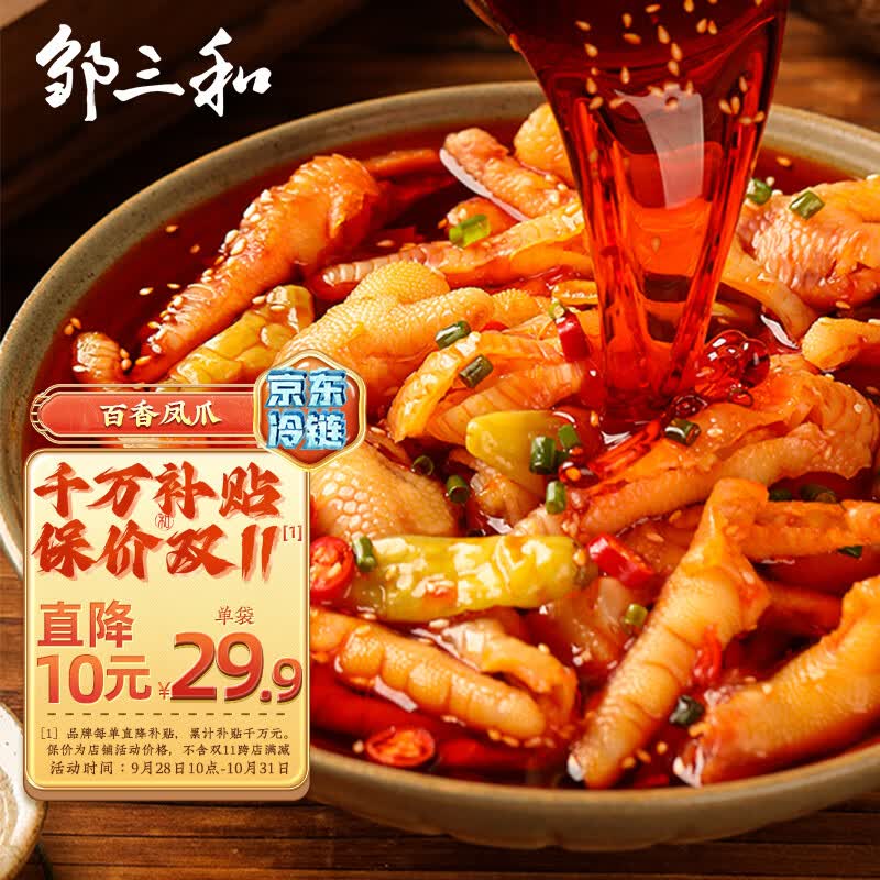 邹三和无骨鸡爪柠檬酸辣四川泡椒凤爪红油麻辣零食即食川辣味500g怎么样,好用不?