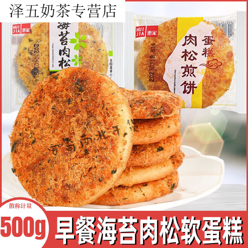 惠家营养早餐点心面包休闲零食小吃 海苔肉松饼 500g