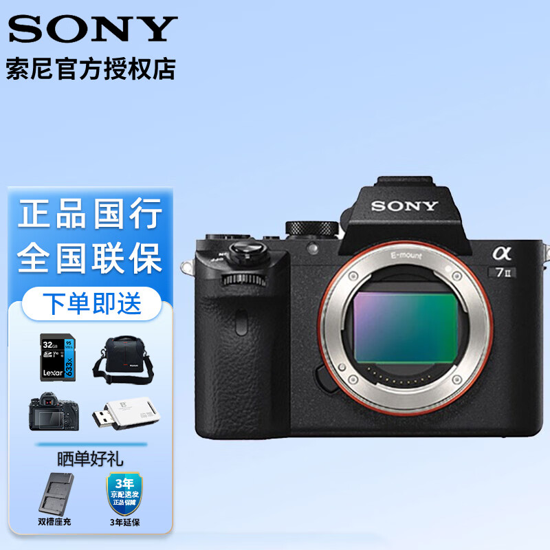 索尼(sony)a7m2全画幅专业人像风光微单相机 单机身(不含镜头) 官方