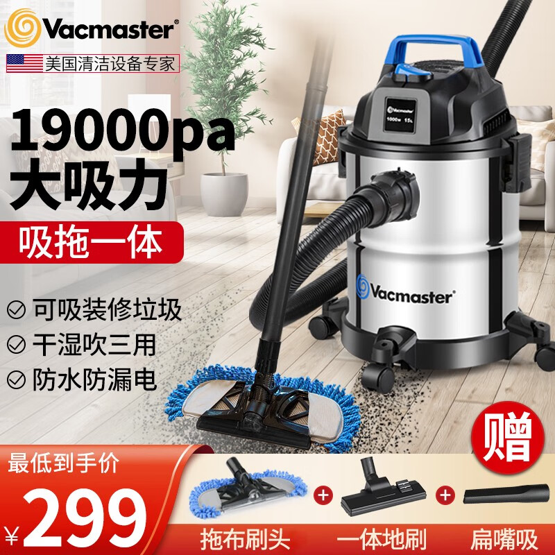 Vacmaster吸尘器家用 吸拖一体大吸力 干湿吹三用开荒吸尘拖地一体机地毯专用 【15L】家用吸拖一体机