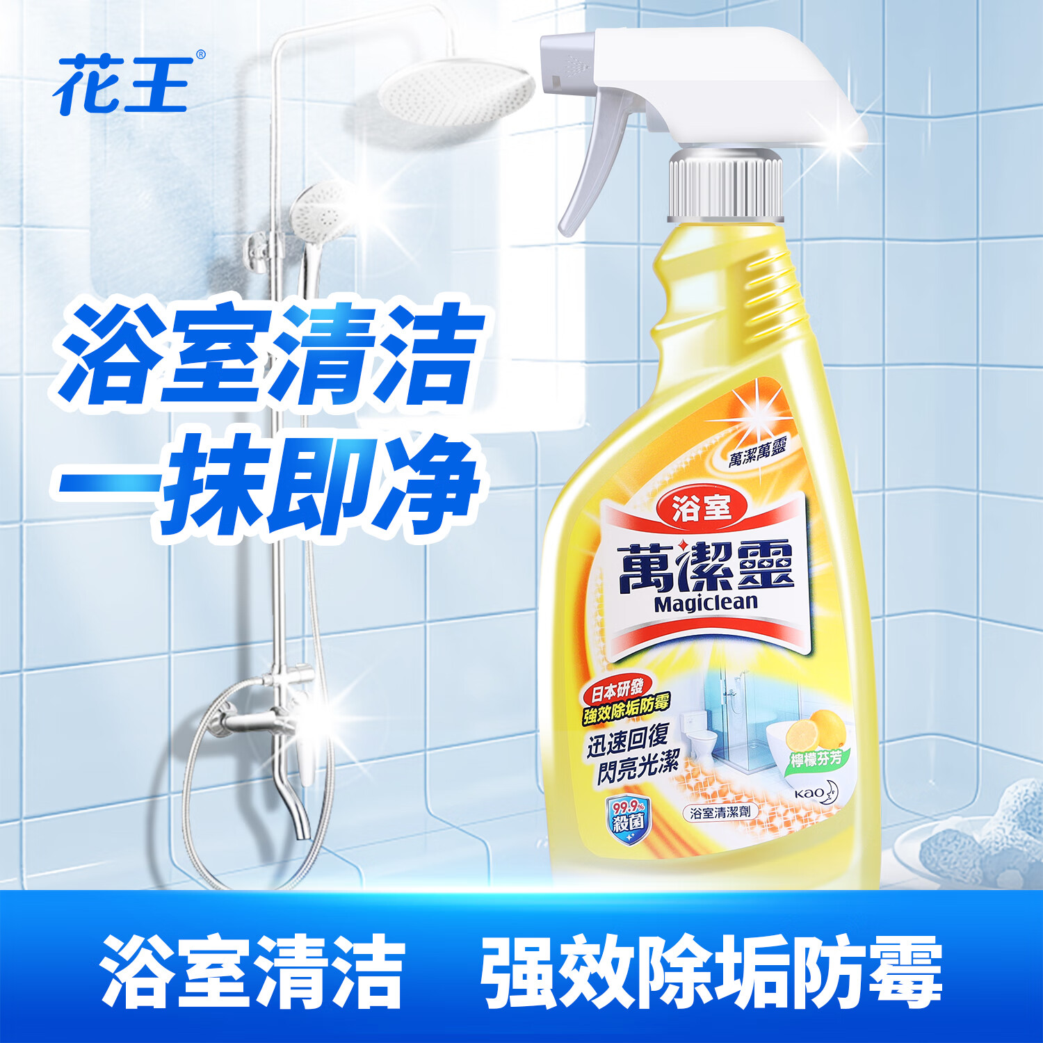 花王（KAO）浴室清洁剂柠檬芳香500ml（浴室玻璃门清洁 去污垢除水垢 ）