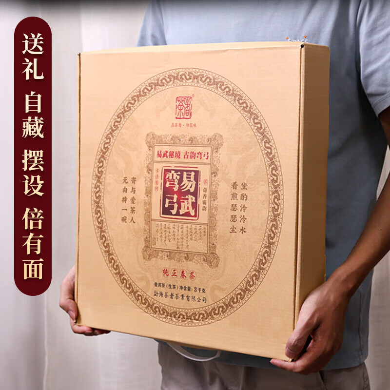 茶者(chazhe) 普洱生茶 易武弯弓古树茶大饼3000克 茶者茶叶