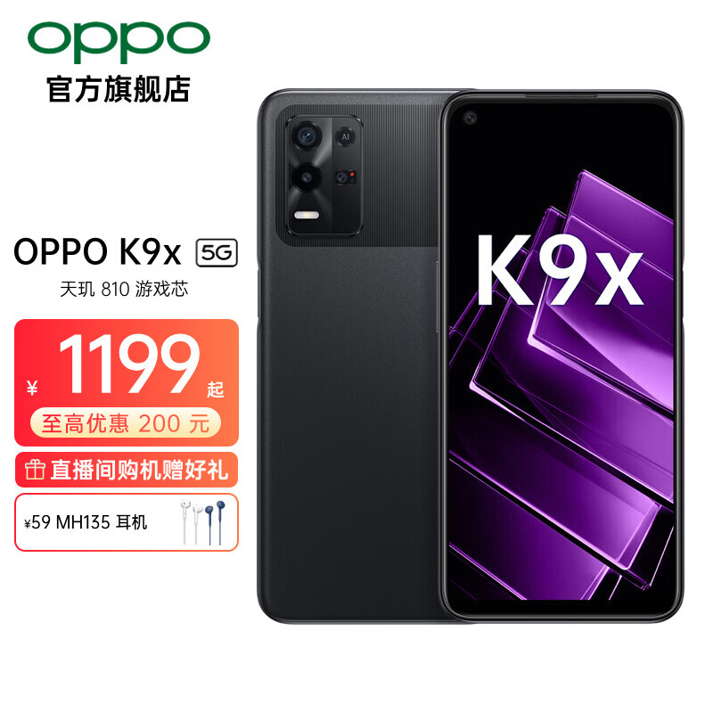 OPPO K9x 5G手机天玑810游戏芯 5000mAh超长续航 6400万超清三摄游戏拍照手机 黑曜武士 8GB+256GB