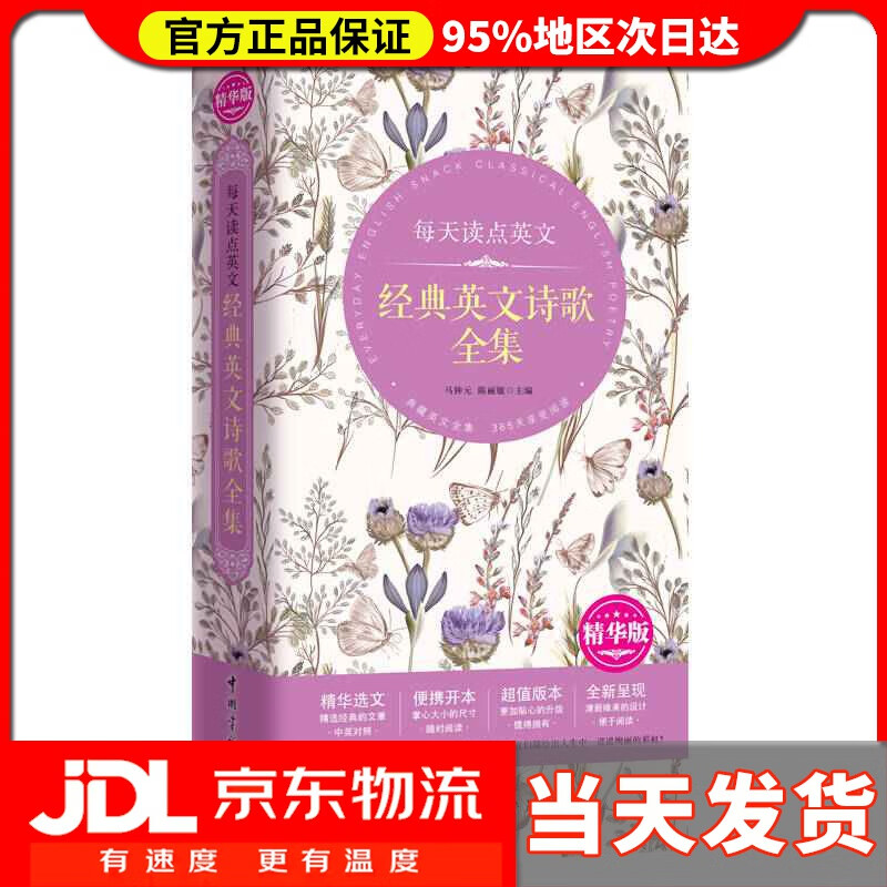 【送货上门】每天读点英文经典英文诗歌全集（精华版）
