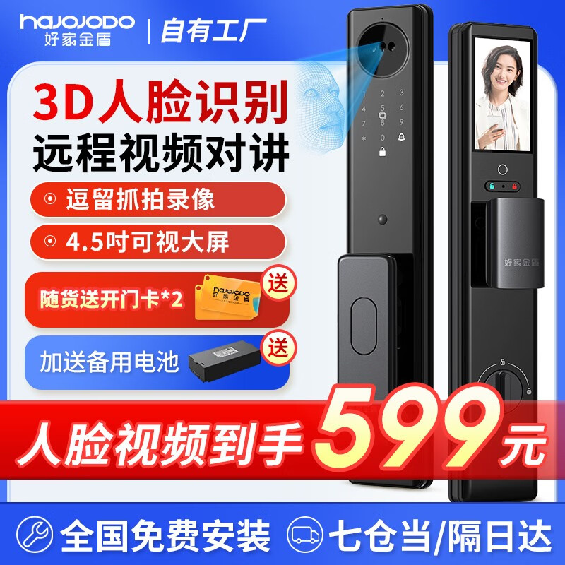 好家金盾3D人脸智能门锁指纹锁密码锁入户防盗门摄像头智能锁全自动电子锁 人脸+远程可视解锁+逗留抓拍怎么样,好用不?