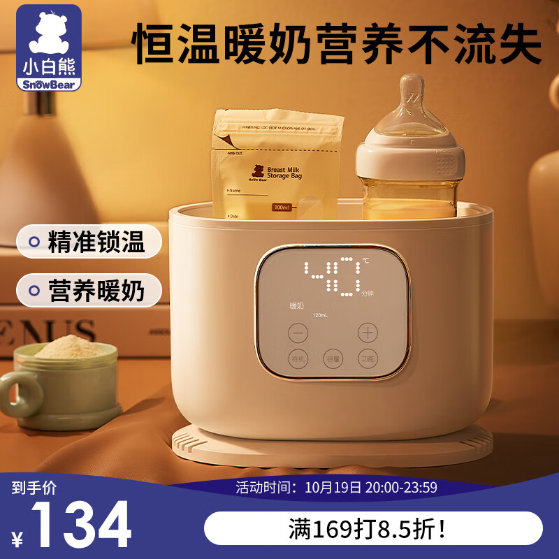 小白熊温奶器恒温暖奶器 奶瓶热奶器母乳解冻 温奶器消毒器2合1-5051高性价比高么？