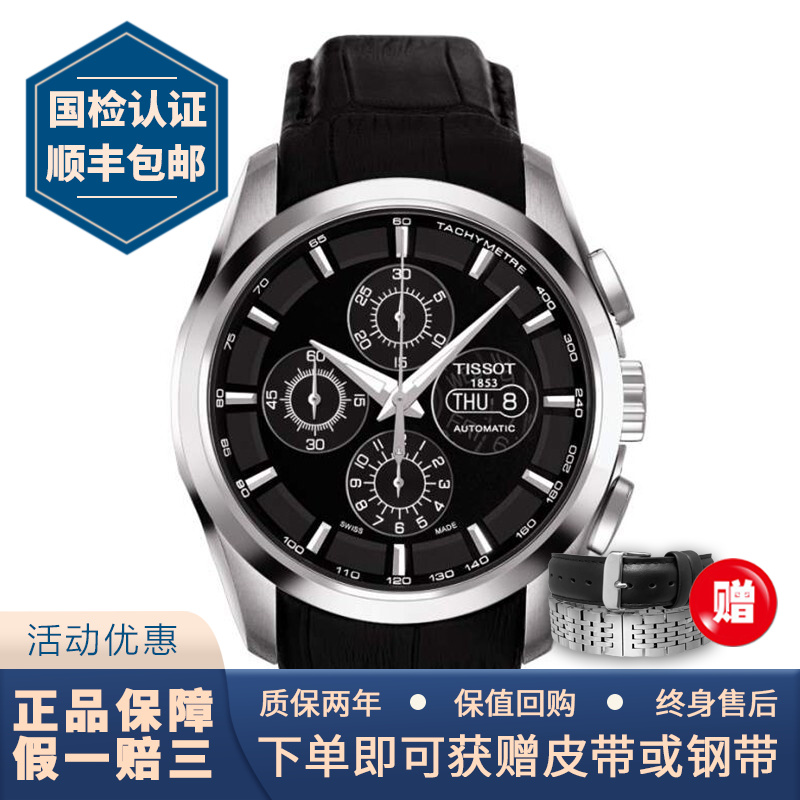 【二手95新】天梭(tissot)库图系列自动机械男表t035.614.16.051.