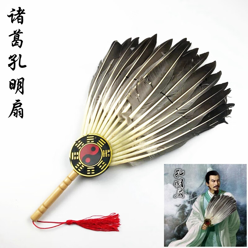 诸葛亮羽毛扇孔明扇诸葛亮旅游工艺扇羽毛扇古风拍摄道具扇纳凉扇舞台