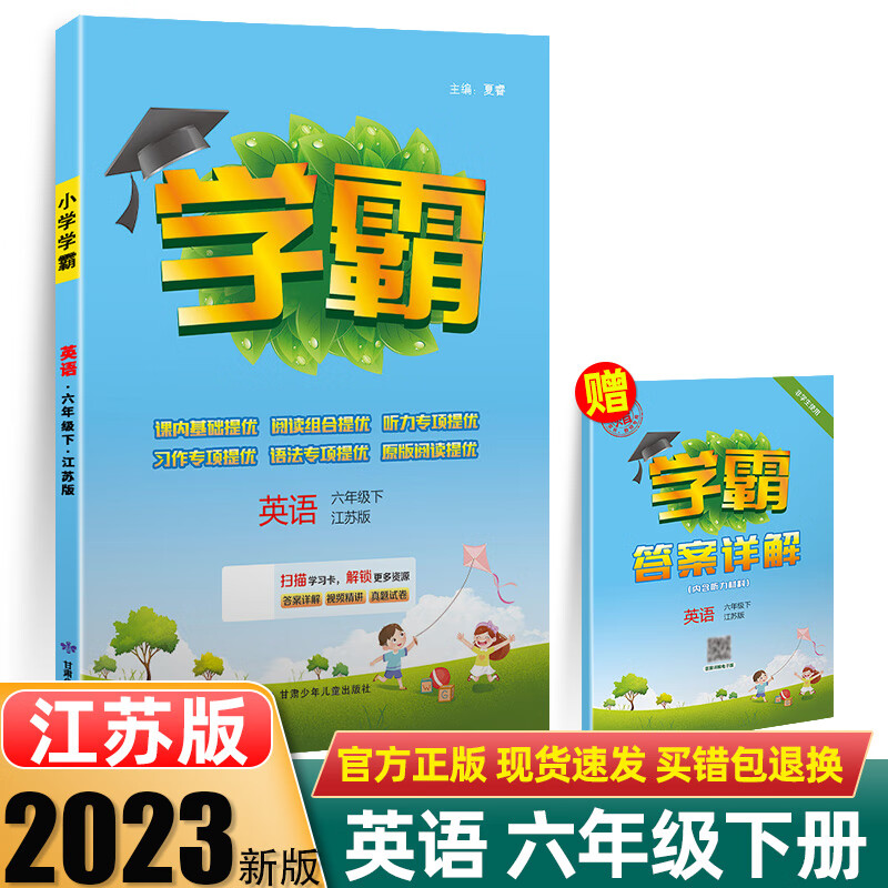 2023春小学学霸英语六年级下册江苏版译林版6下小学课本教材同步练习册苏教苏科版一课一练天天练