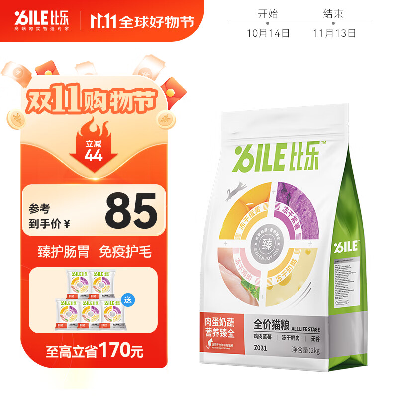 比乐臻系列猫粮  低敏无谷配方 成幼猫冻干粮 美短英短通用猫粮 鸡肉