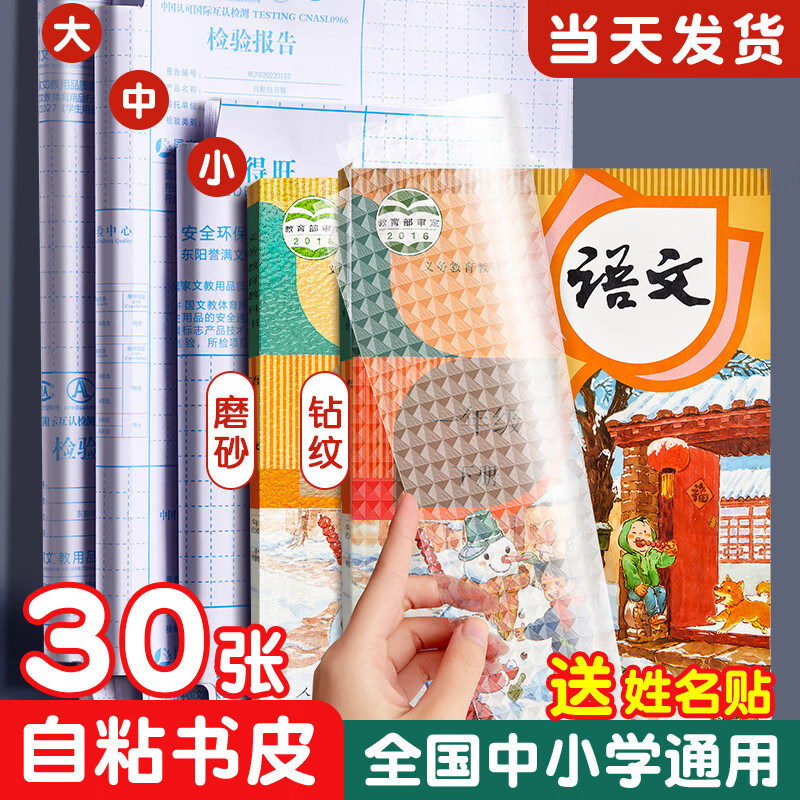 一字见心书皮透明自粘磨砂加厚包书皮包书膜小学生a4一年级书皮五四三二年级上下册课本保护套学生包书纸 开学季推荐【大10中10小10】+姓名贴-精选优惠专栏-全利兔-实时优惠快报