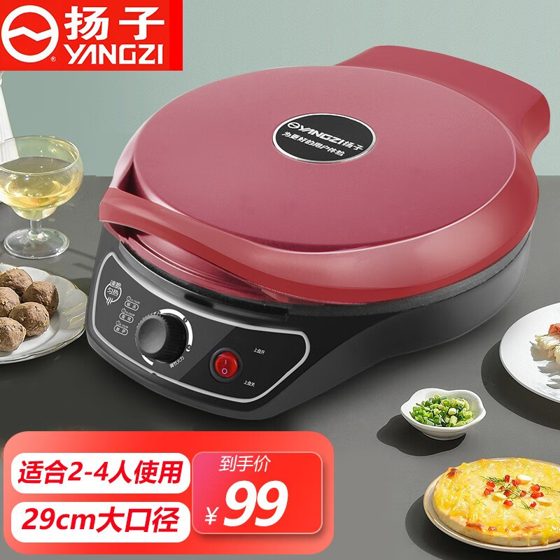 扬子 家用电饼铛双面加热不粘锅煎烤电饼档电煎锅平底烙饼锅薄饼春卷