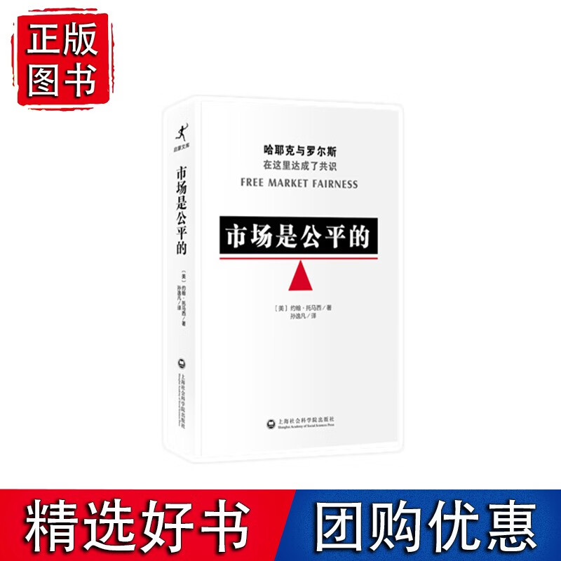 市场是公平的