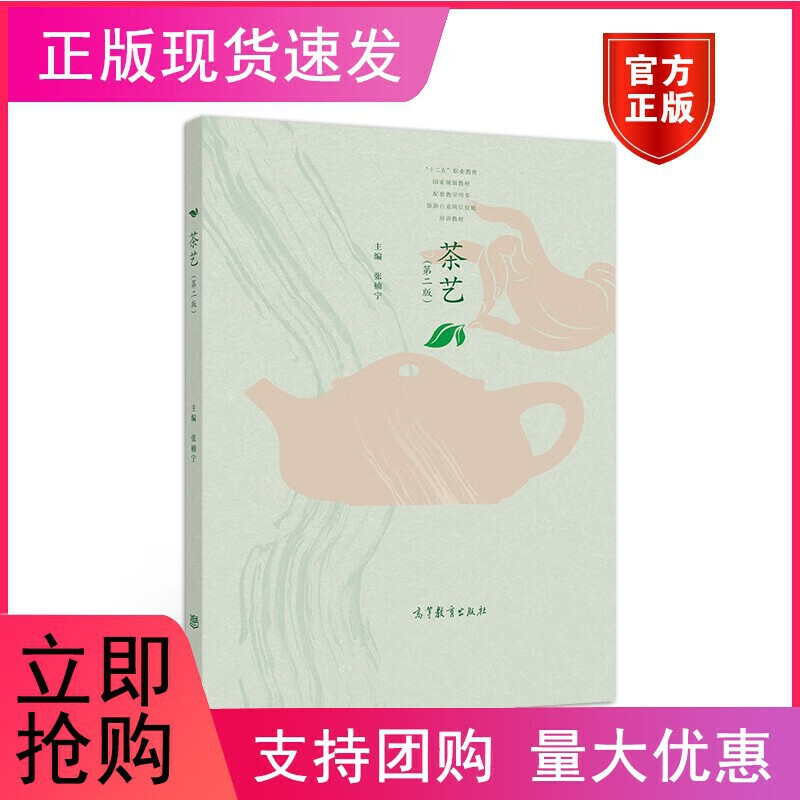 茶艺（第2版）【正版特惠】