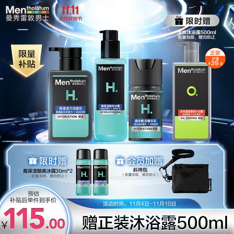 曼秀雷敦男士保湿补水三步套装洗面奶+爽肤水+精华乳液七夕礼物送男友属于什么档次？