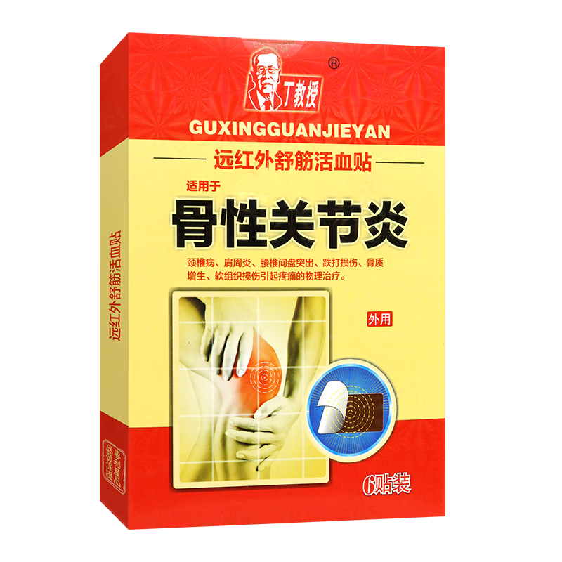 丁教授远红外舒筋贴 骨性颈椎骨刺疼痛跌打损伤瘀血肿痛肌肉酸痛及