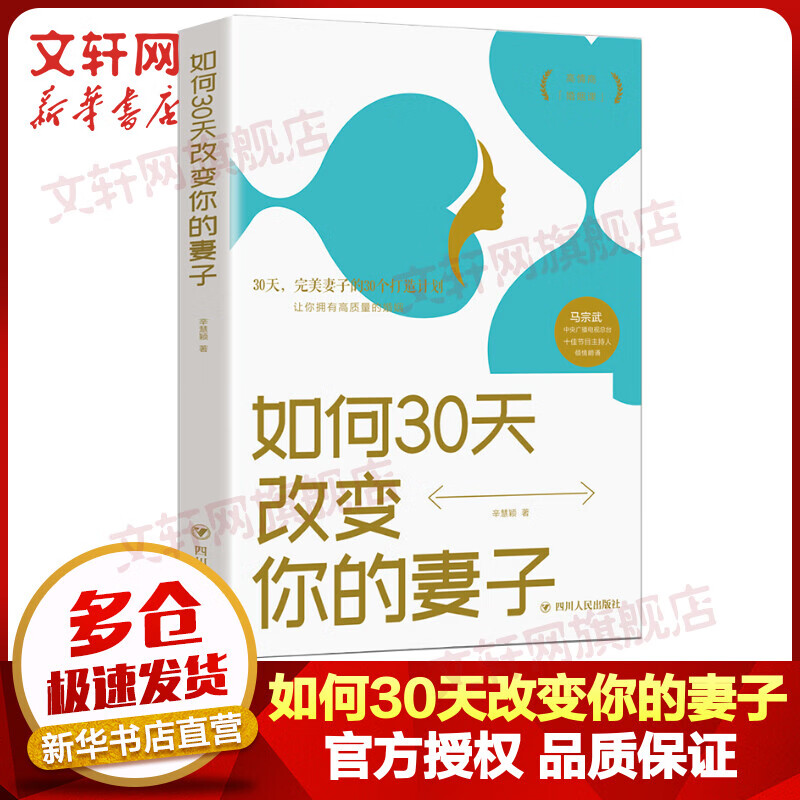 如何30天改变你的妻子
