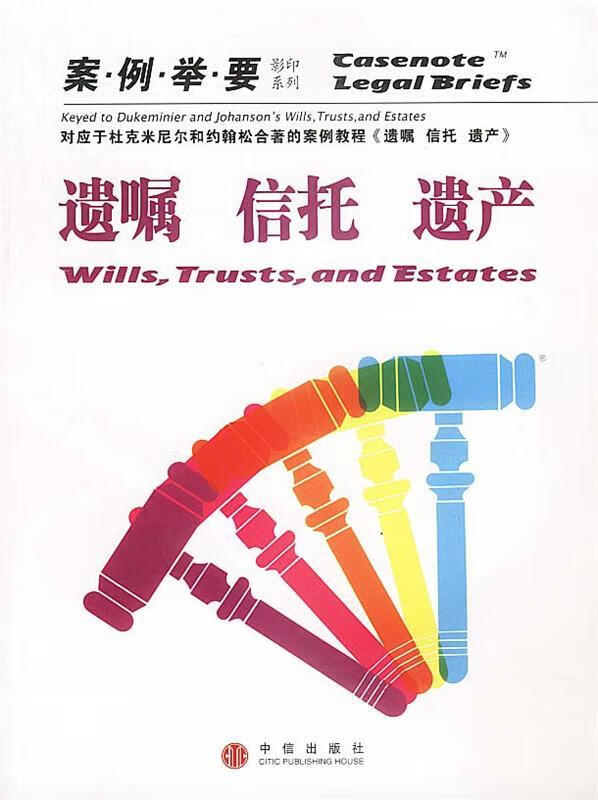 遗嘱 信托 遗产 孙国伟,袁婉君 责任编辑【正版】