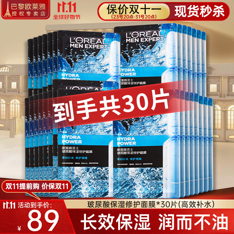 欧莱雅（L'OREAL） 男士面膜补水保湿清洁淡痘印保湿控油黑头印睡眠毛孔清痘护肤品 玻尿酸面膜30片（高效补水）属于什么档次？