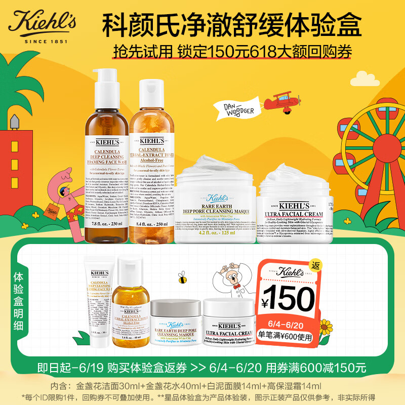 科颜氏（Kiehl's）热销星品试用礼盒