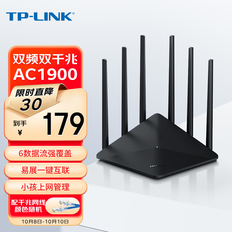 TP-LINK双千兆路由器 1900M无线 家用5G双频 WDR7660千兆易展 mesh分布 六信号放大器 高速路由WIFI穿墙IPv6属于什么档次？