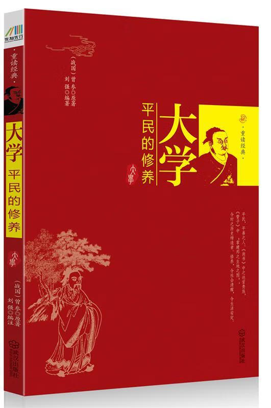 大学:平民的修养 刘强编著【正版书】