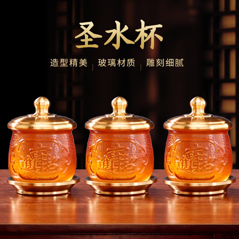 琉璃圣水杯蓮花招財(cái)金玉仙字供杯家用佛堂供奉帶蓋供水杯佛具用品 單個(gè)價(jià)格/小供杯(招財(cái)進(jìn)寶)