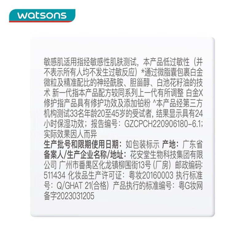 卓沿（SKIN ADVANCED）屈臣氏SA.卓沿白金舒润保湿修护精华液 全新上市敏肌适用 30ml