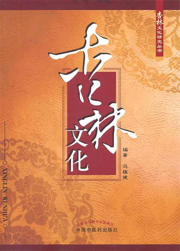 杏林文化 冯模健编著